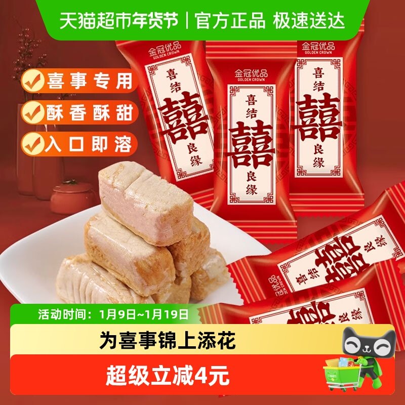 顺丰包邮金冠优品喜结良缘酥糖1斤结婚庆专用喜糖果零食散装批发