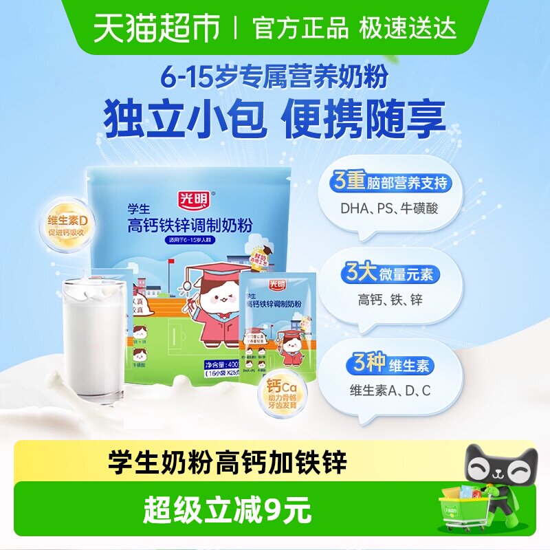 光明学生奶粉高钙铁锌儿童奶粉6岁7岁以上DHA牛磺酸维生素