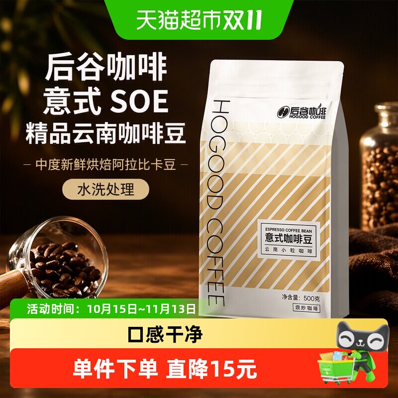 后谷云南阿拉比卡SOE咖啡豆
