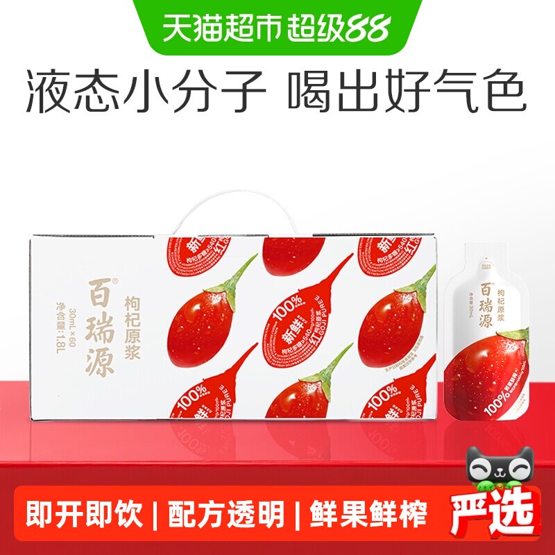 百瑞源宁夏中宁鲜榨枸杞原浆礼盒图片