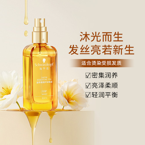 施华蔻盈萃柔顺护发精油