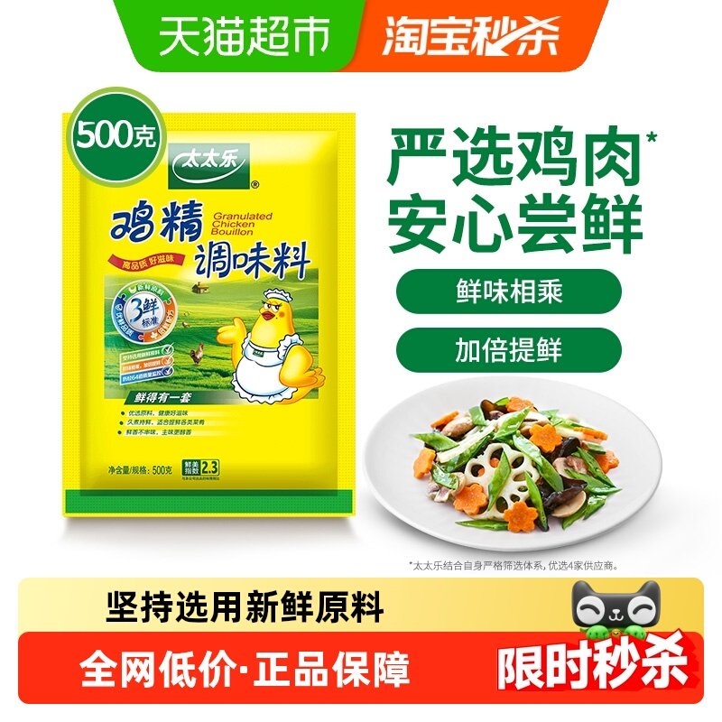 太太乐三鲜鸡精调味料500g*1袋炒菜煮面鸡精调料家用厨房调味品,粮油调味/速食/干货/烘焙,鸡精/味精/鸡粉,淘宝优惠券,粉丝福利购,淘宝优惠卷