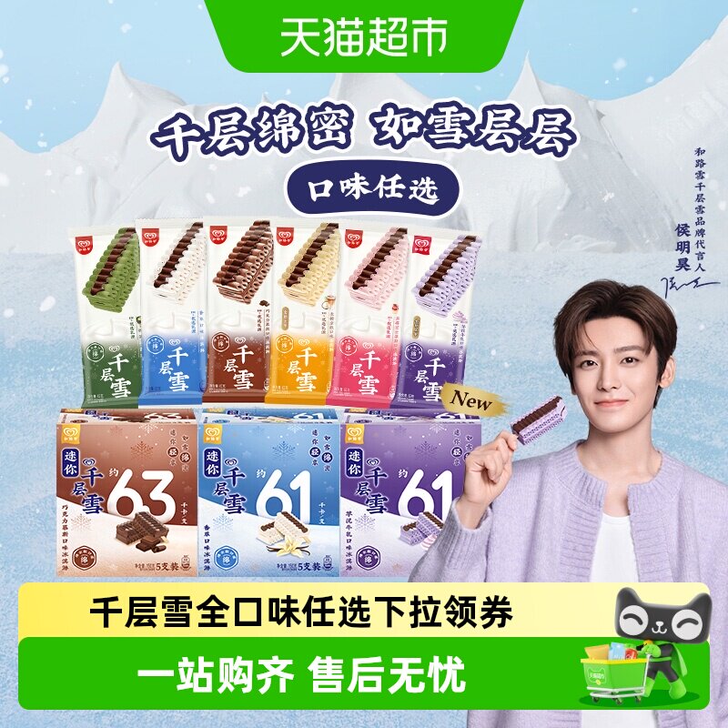 千层雪多口味任选冰淇淋图片