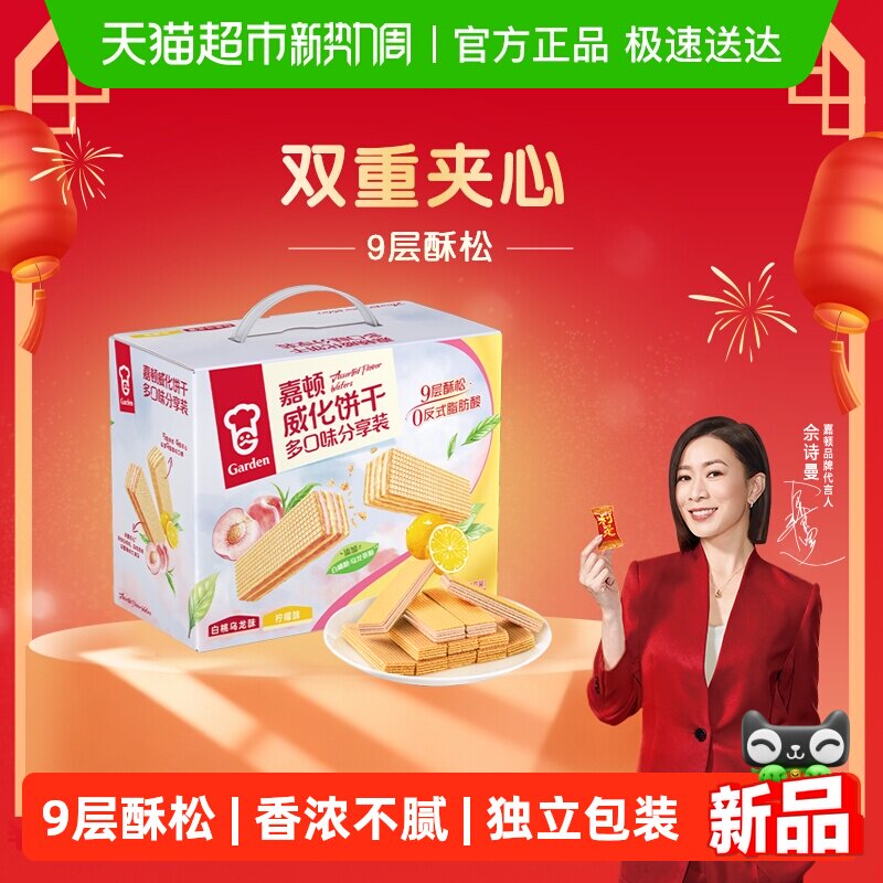 嘉顿威化白桃乌龙味+柠檬味饼干下午茶点心休闲零食