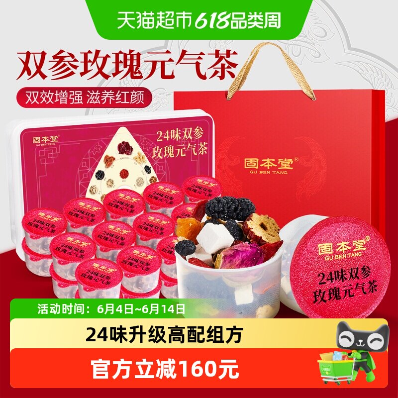 24味红参玫瑰花茶礼盒送礼补女生调理养气养生茶血红枣茶包泡茶