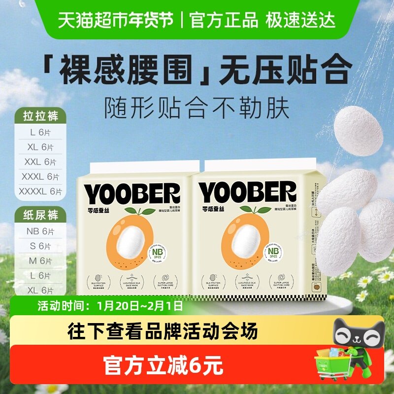 柚贝零感蚕丝超柔宝宝日夜用护臀干爽婴儿拉拉纸尿裤尿不湿便携装,婴童尿裤,拉拉裤/学步裤/成长裤正装,淘宝优惠券,粉丝福利购,淘宝优惠卷