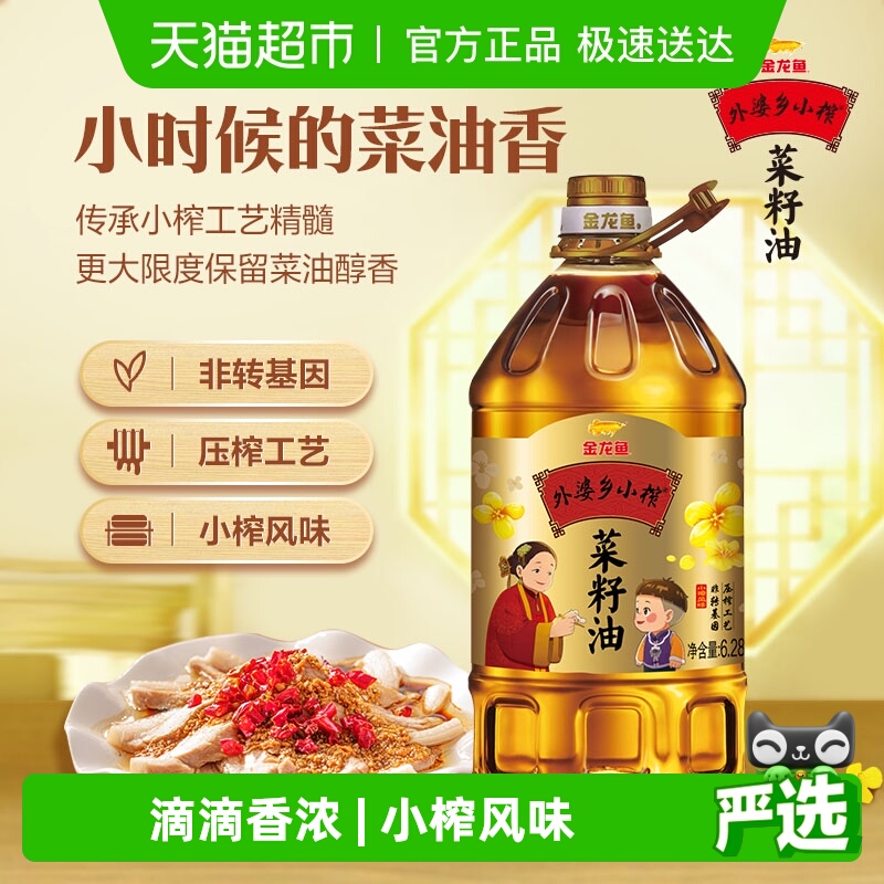 金龙鱼外婆乡小榨菜籽油