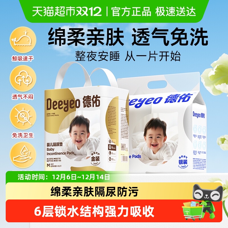 德佑银装一次性隔尿垫