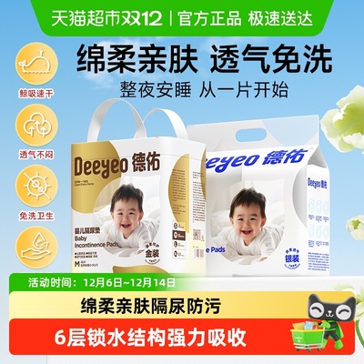 德佑银装一次性隔尿垫