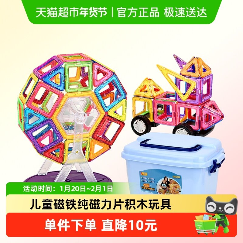 澳梦星儿童磁铁纯磁力片积木男女孩拼图宝宝吸铁石贴益智拼装玩具,玩具/童车/益智/积木/模型,过家家玩具,淘宝优惠券,粉丝福利购,淘宝优惠卷