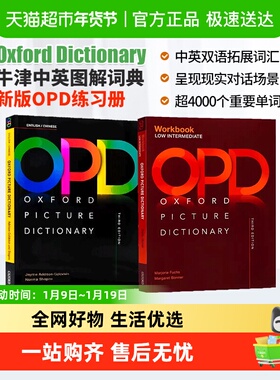 opd牛津图解词典 opd 牛津英语词典 牛津高阶英汉双解词典