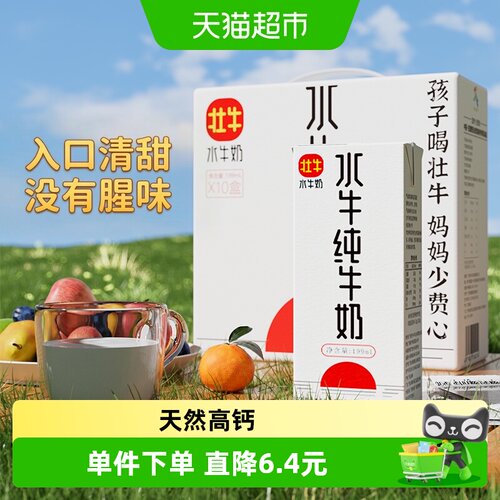 壮牛水牛纯牛奶原生态蛋白送礼