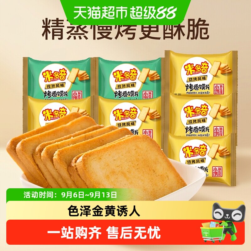 米多奇烤香馍片馍干烧烤+孜然味混合口味馍丁烤馍馒头片饼干零食
