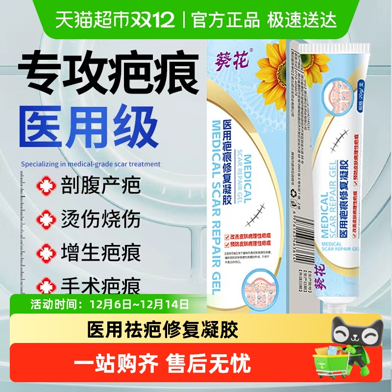 葵花祛疤修复疤痕修复凝胶
