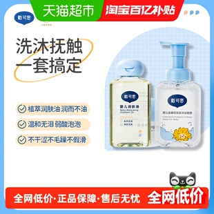 戴可思宝宝抚触油润肤油 洗沐泡泡组合沐浴露清爽滋润补水保湿