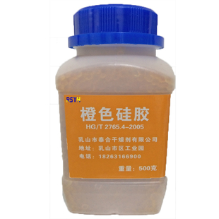 瓶装500g橙色变色硅胶干燥剂 电子钢琴 防潮珠 鞋字画皂干花保存