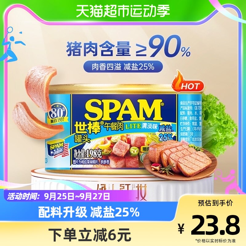 荷美尔SPAM世棒午餐肉罐头清淡味198g猪肉火腿肉营养速食火锅食材怎么样,好用不?