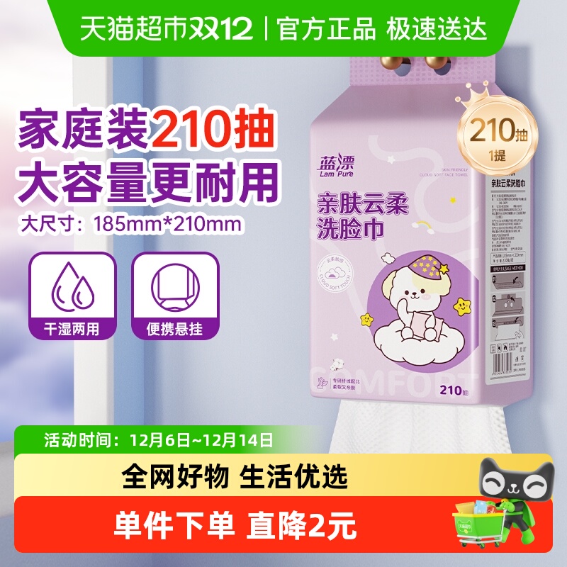 蓝漂洗脸巾210抽悬挂式