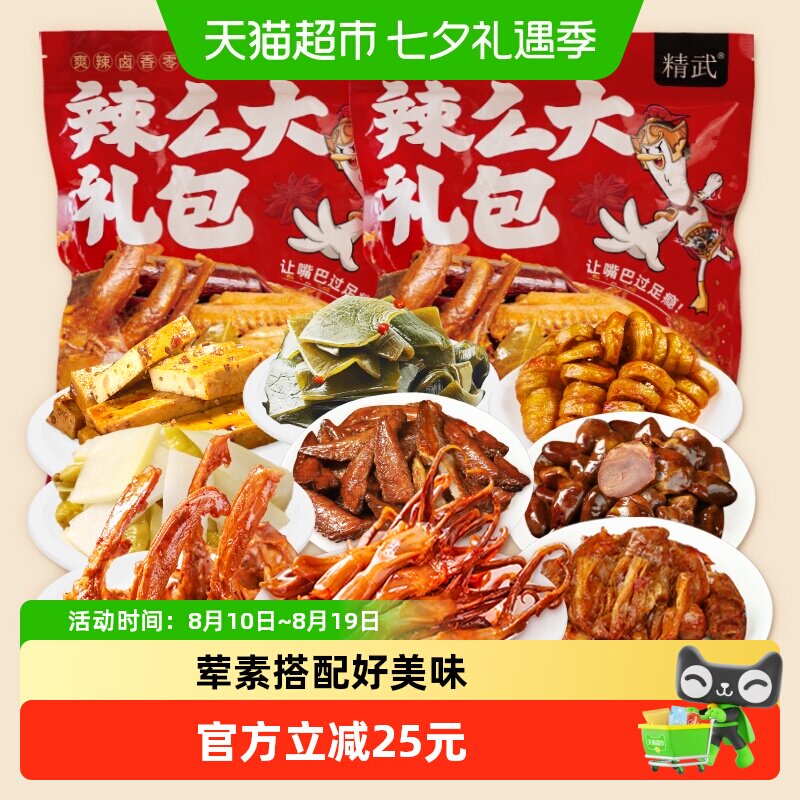 精武荤素卤味麻辣零食大礼包410gx2袋鸭舌鸭脖豆干熟食礼袋820g