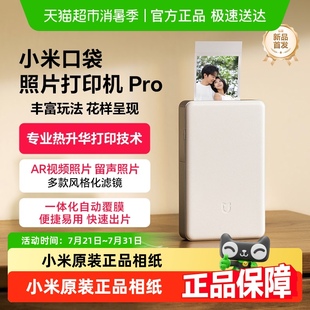 小米米家口袋照片打印机Pro无线蓝牙家用小型便携口袋照片打印机