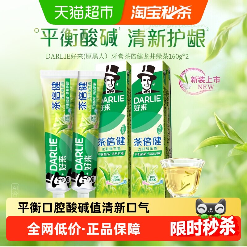DARLIE好来(原黑人)牙膏茶倍健绿茶320g清新口气防蛀