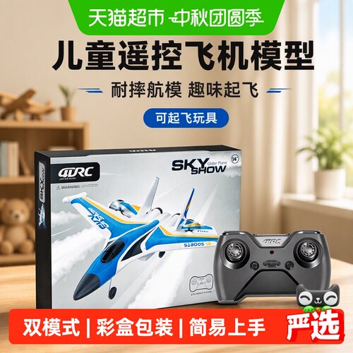 星域传奇儿童遥控飞机模型送礼