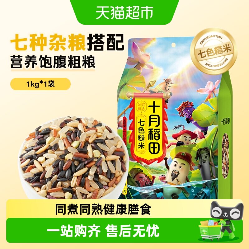 十月稻田七色糙米五谷杂粮图片