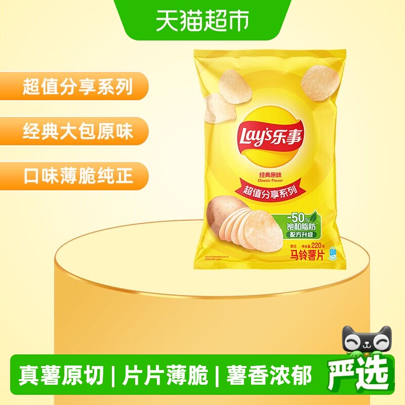 【宋雨琦推荐】乐事薯片美国经典原味零食小吃休闲食品