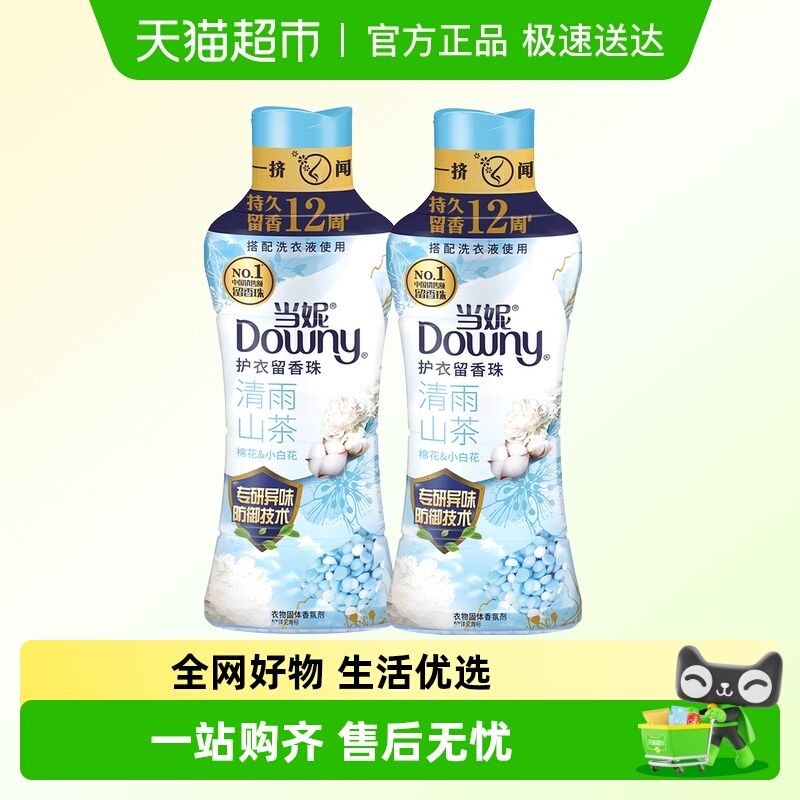 当妮留香珠十倍持久留香清雨山茶除菌洗衣香珠450g*2