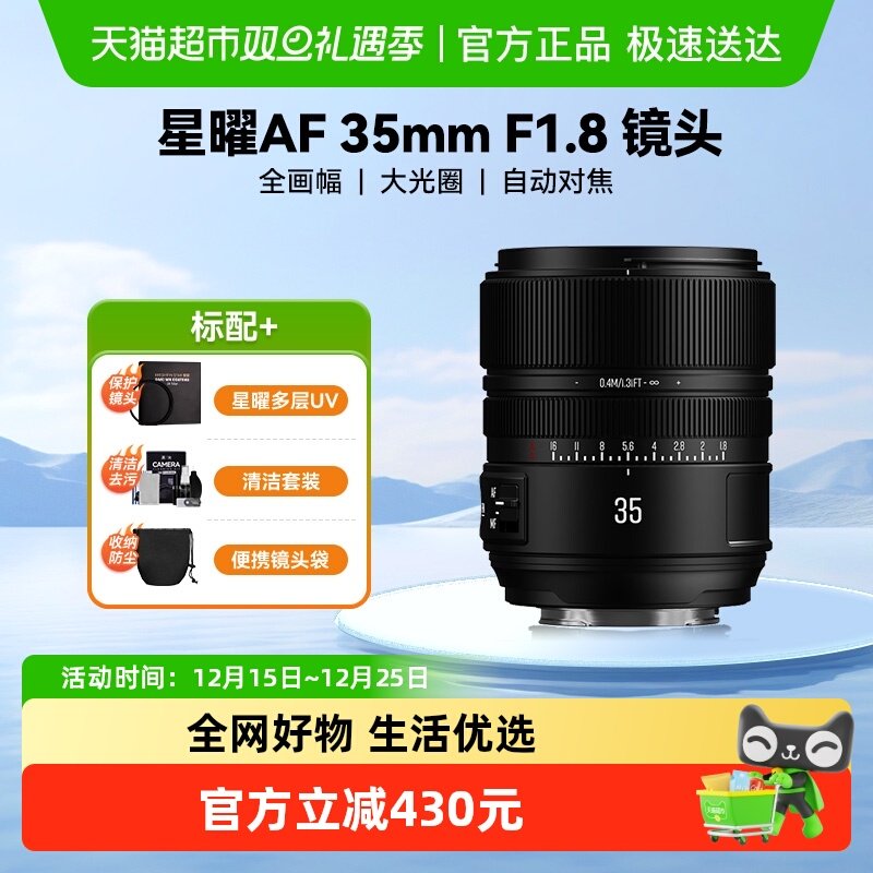 星曜35mm人像镜头