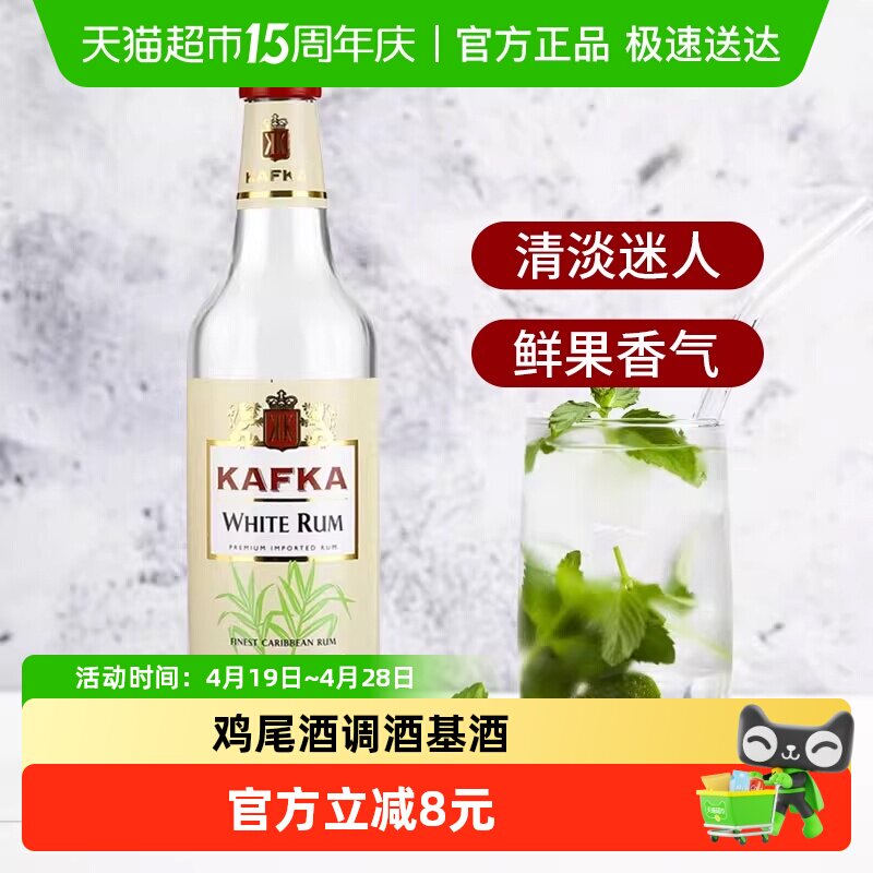 卡夫卡白朗姆酒Mojito鸡尾酒调酒基酒蛋糕烘培法国原瓶进口洋酒