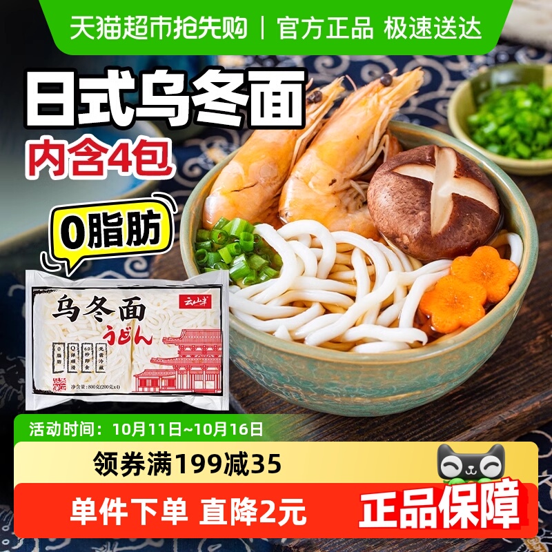 云山半0脂日式乌冬面速食拉面