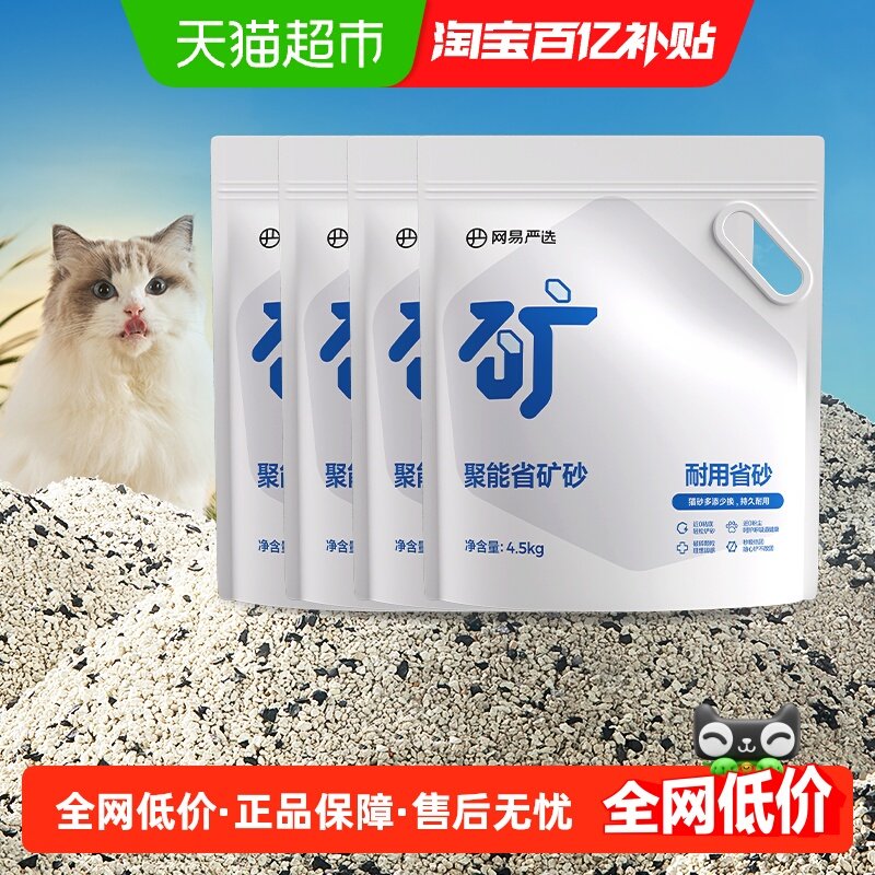 【下拉领淘金币更优惠】网易严选猫砂聚能省原矿矿砂吸水送货上门