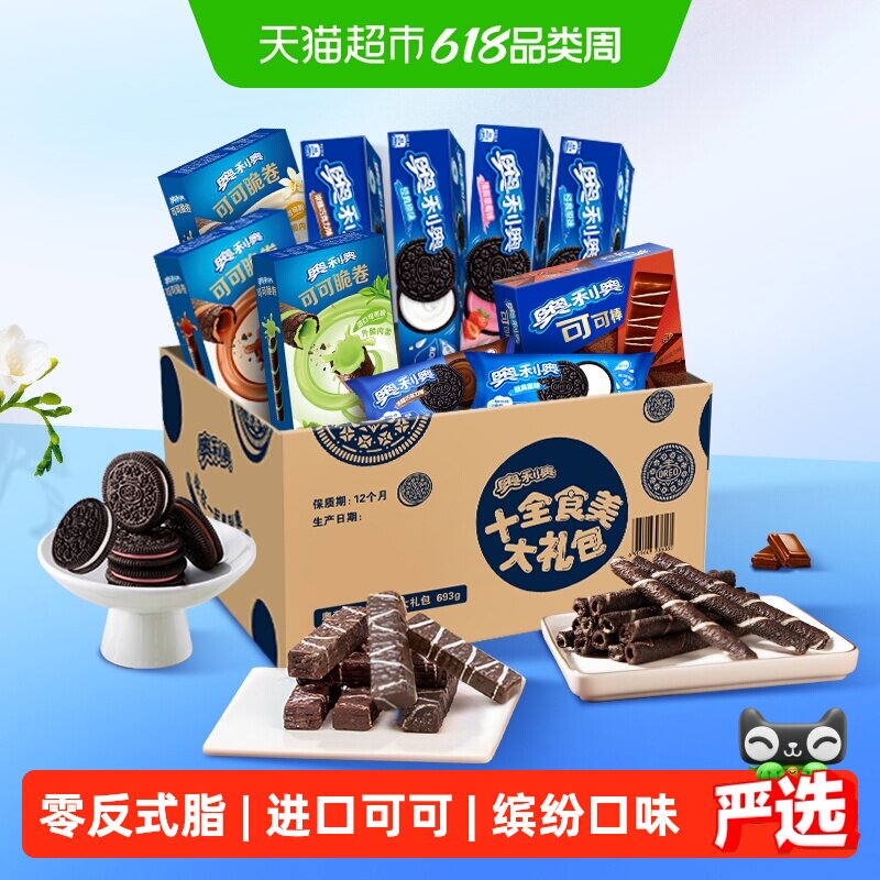 奥利奥夹心饼干十全食美礼盒新品693g零食送礼休闲儿童下午茶