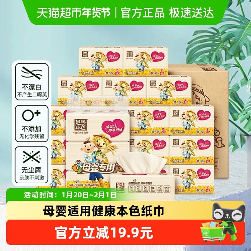 泉林本色母婴抽纸三层133抽*15包泉林餐巾纸面巾纸纸巾客厅,洗护清洁剂/卫生巾/纸/香薰,抽纸,淘宝优惠券,粉丝福利购,淘宝优惠卷