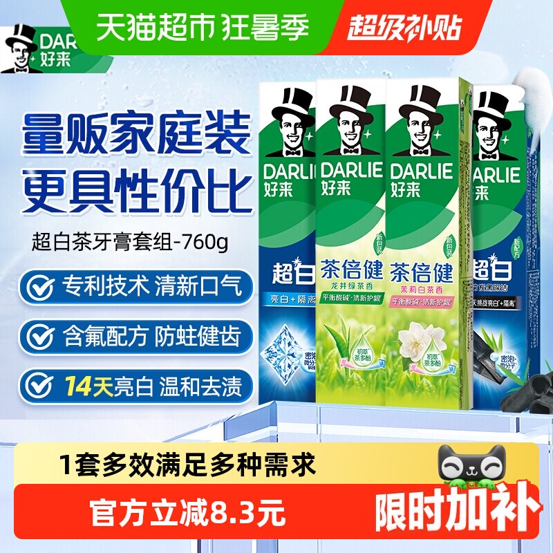 DARLIE好来(原黑人)牙膏超白茶家庭家用套装190g*4支洁齿清新亮齿 - 实物图