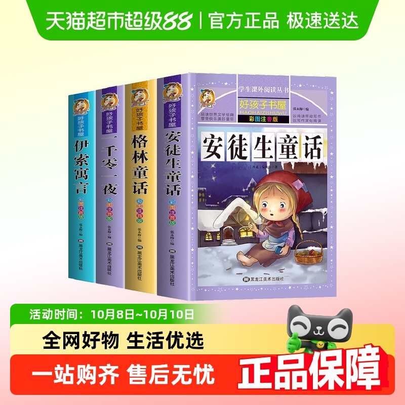 童话故事书安徒生童话寓言