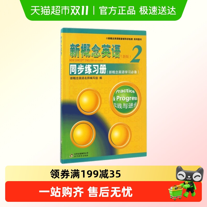 新概念英语2同步练习册