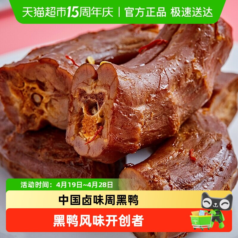 周黑鸭卤鸭脖甜辣味休闲零食小吃卤味熟食独立小包肉干小食