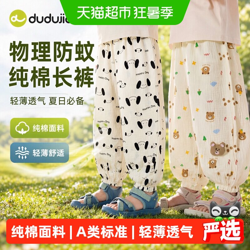 嘟嘟家纯棉A类物理防蚊舒适童裤