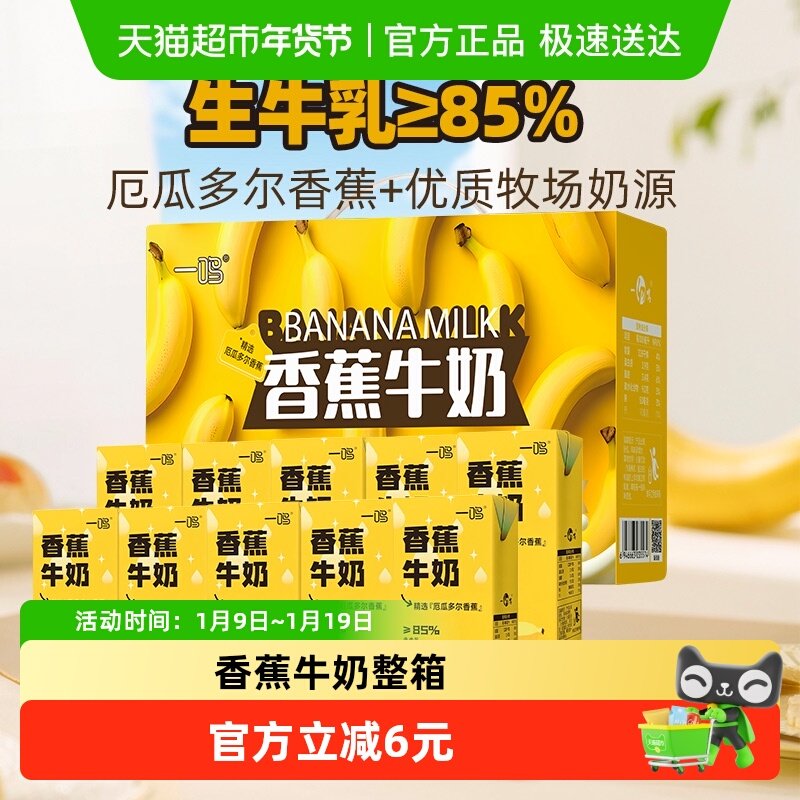 一鸣香蕉风味牛奶儿童学生营养早餐纯香乳饮料过年货送礼品盒整箱,咖啡/麦片/冲饮,调制乳（风味奶）,淘宝优惠券,粉丝福利购,淘宝优惠卷