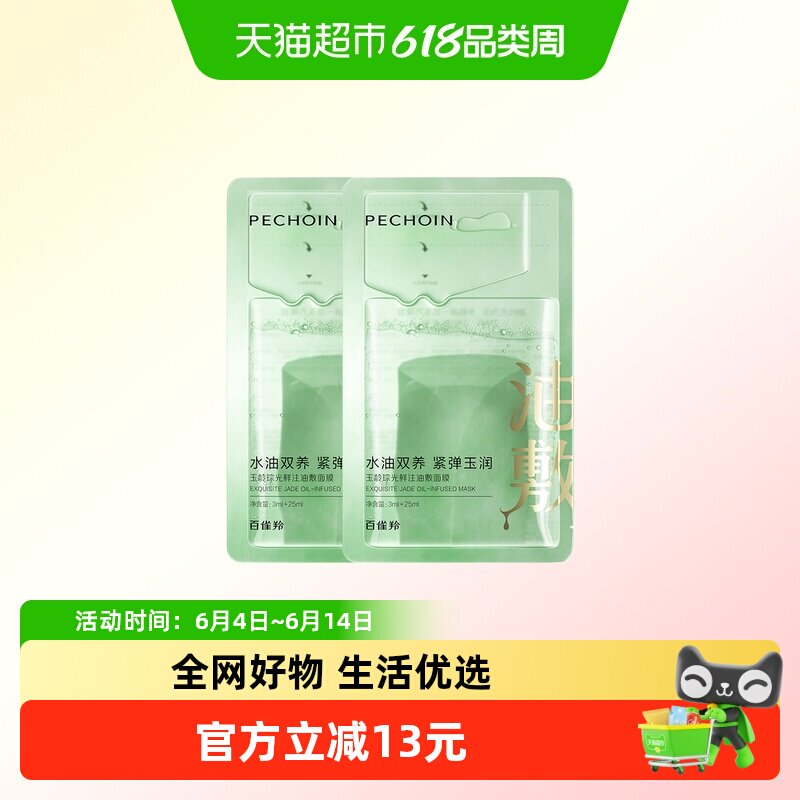 百雀羚补水保湿舒缓抗皱面膜