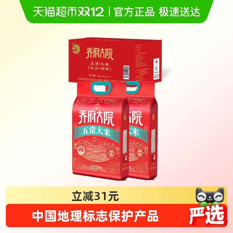 金福乔府大院五常大米