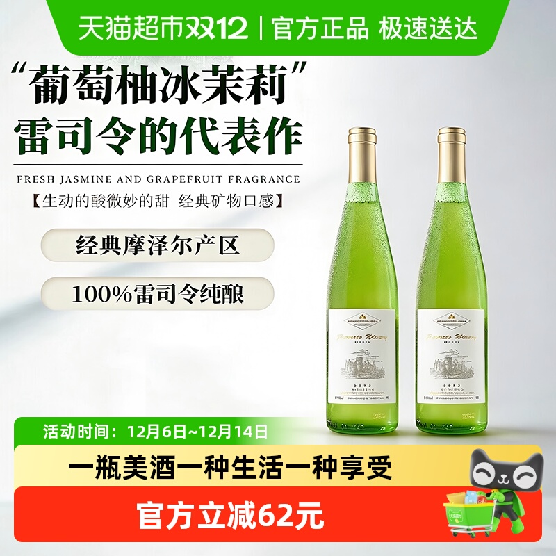 菲特瓦德国原酒进口甜白葡萄酒