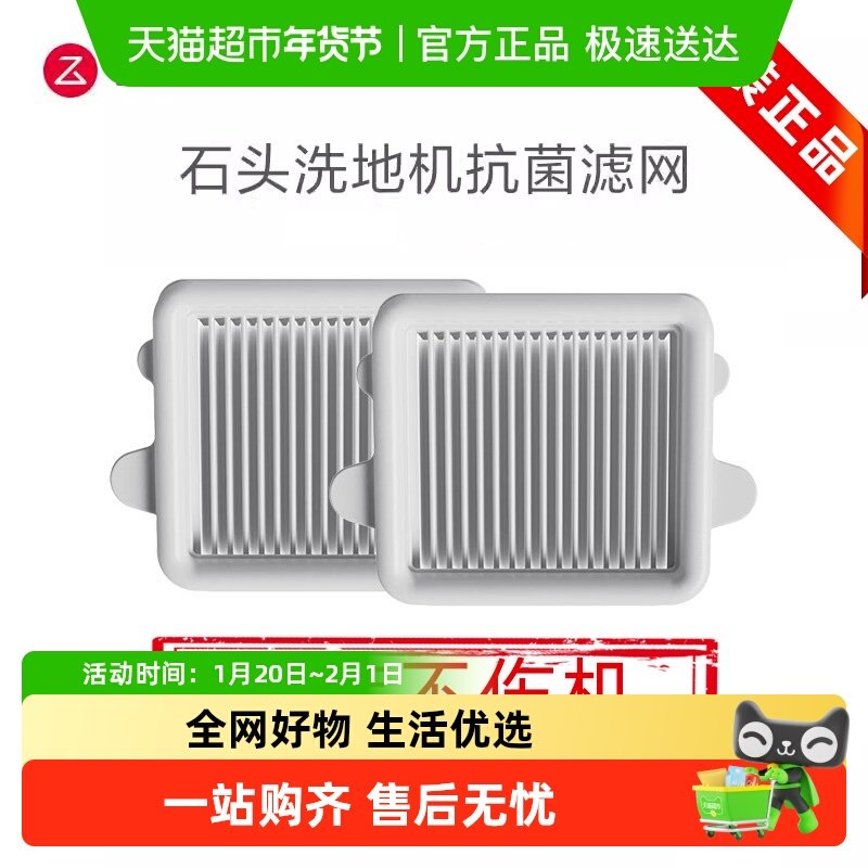 石头原装洗地机抗菌滤网适配机型A30系列,生活电器,洗地机配件/耗材,淘宝优惠券,粉丝福利购,淘宝优惠卷