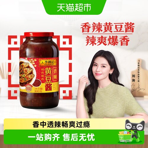 李锦记香辣黄豆酱调料800g
