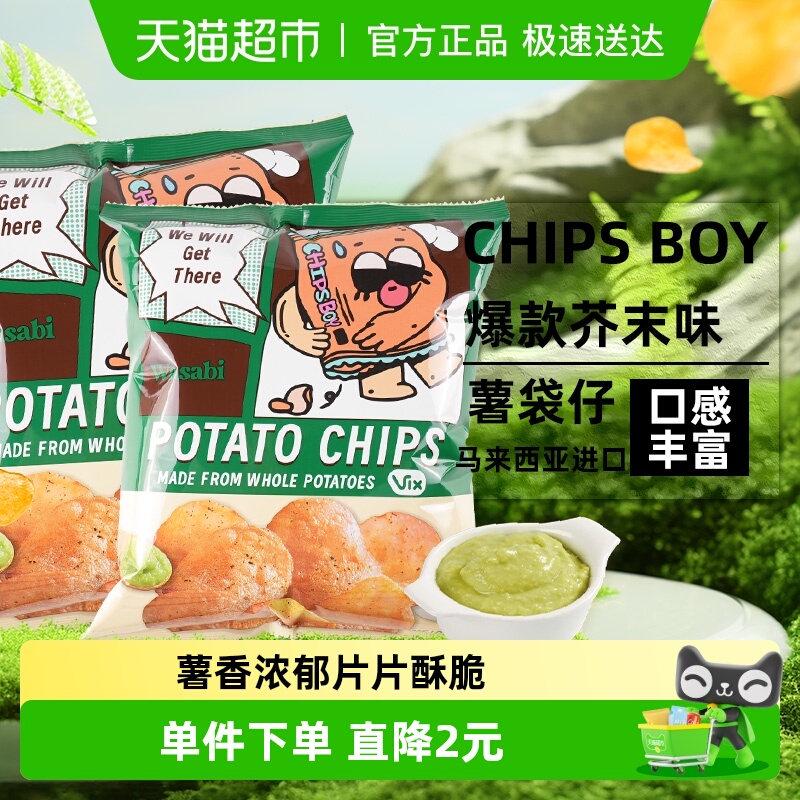 薯袋仔芥末味薯片60g×2袋