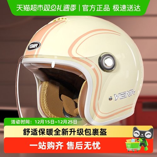 野马电动摩托车秋冬骑行保暖半盔