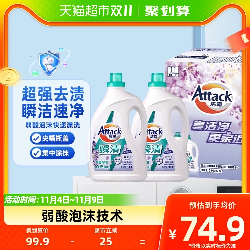 花王洁霸紫藤花香洗衣液家庭装3kg×2瓶装家用箱装组合装留香持久怎么看?