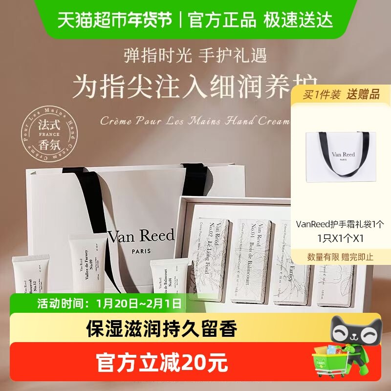 VanReed香氛护手霜礼盒30ml*4支伴手礼持久留香滋润保湿防干裂,洗护清洁剂/卫生巾/纸/香薰,身体乳液,淘宝优惠券,粉丝福利购,淘宝优惠卷